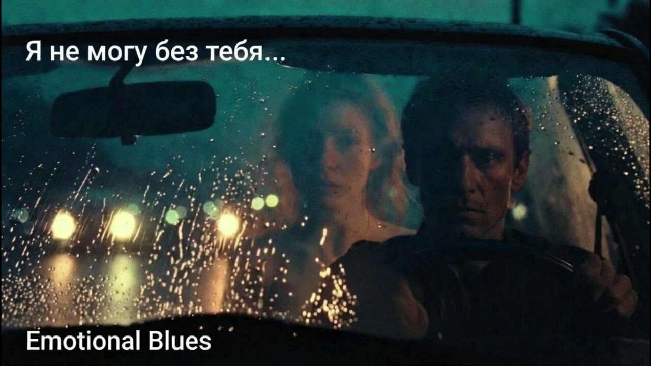 Я не могу без Тебя... /Sila Slova/ Blues Rock Ballad /Ночная исповедь...