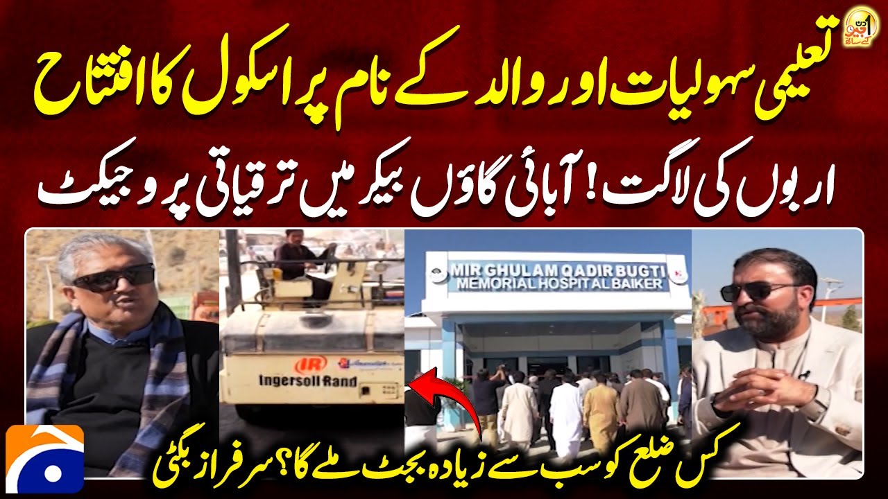 Billions Spent in Baiker, Hospital Inaugurated — Which District Gets Highest Budget? Sarfaraz Bugti