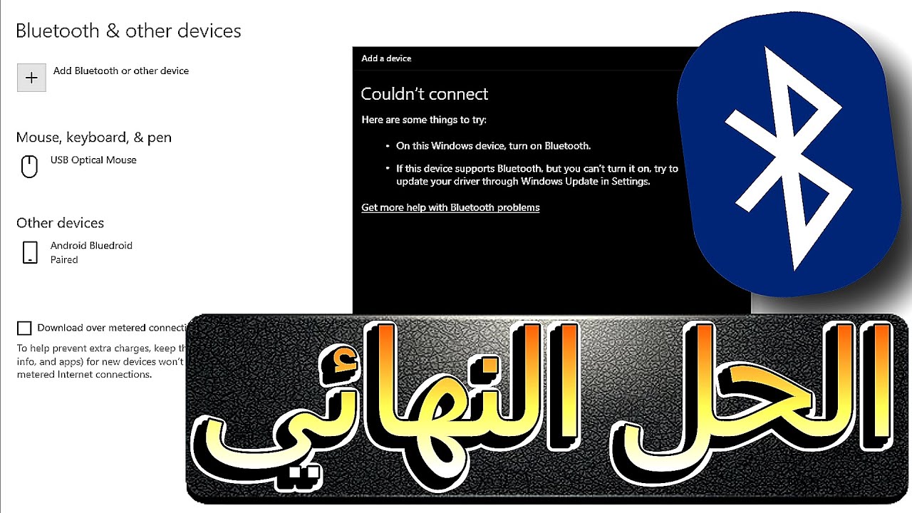 حل مشكلة البلوتوث فى ويندوز 10 واختفاء ايقونه bluetooth 💯💯