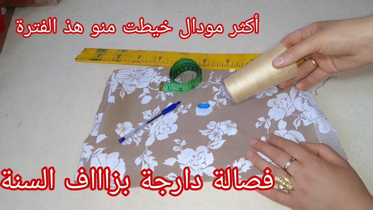 بلاكي تراطي هذ المودال هذ الصيف كامل النسا تفاهمويلبسوه ويخيطوكيفو بالقماش فقط وزيد يلبس اكثر من 3xl