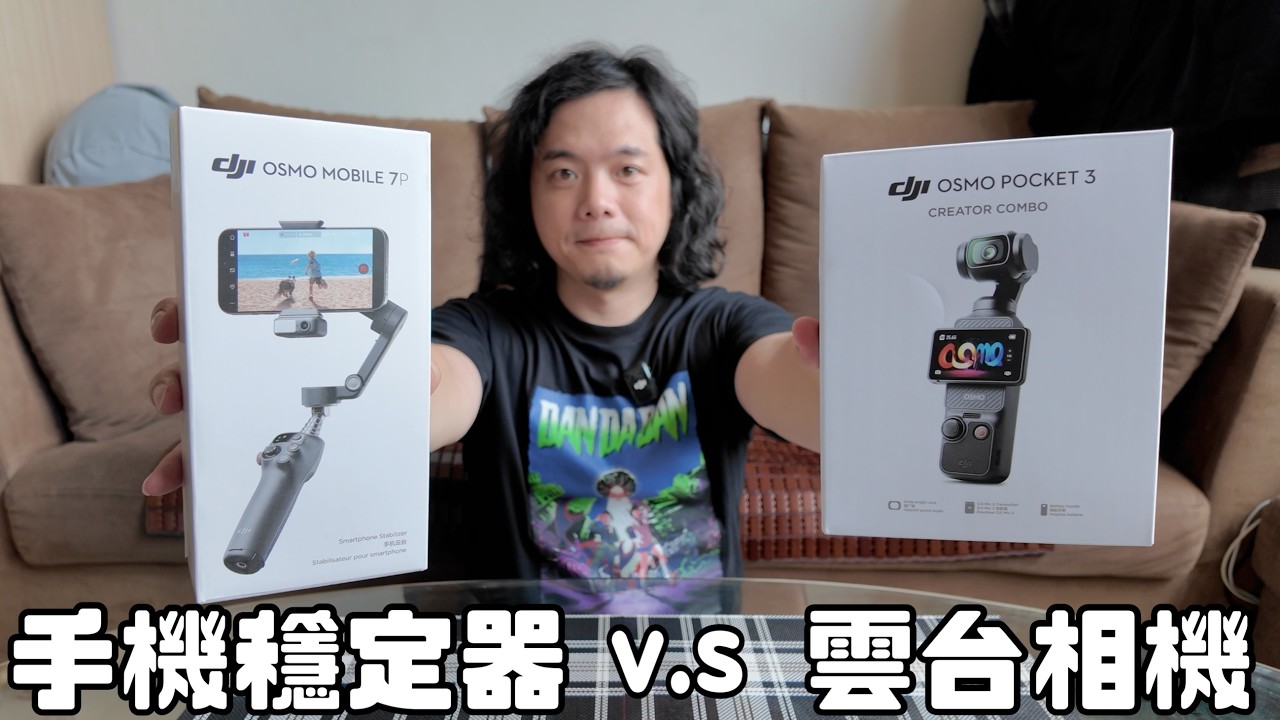 【3C老實說】DJI Osmo Pocket 3 v.s Osmo Mobile 7P：單人拍攝工具怎麼選，Vlog / 旅遊  / 訪談拍攝使用分析