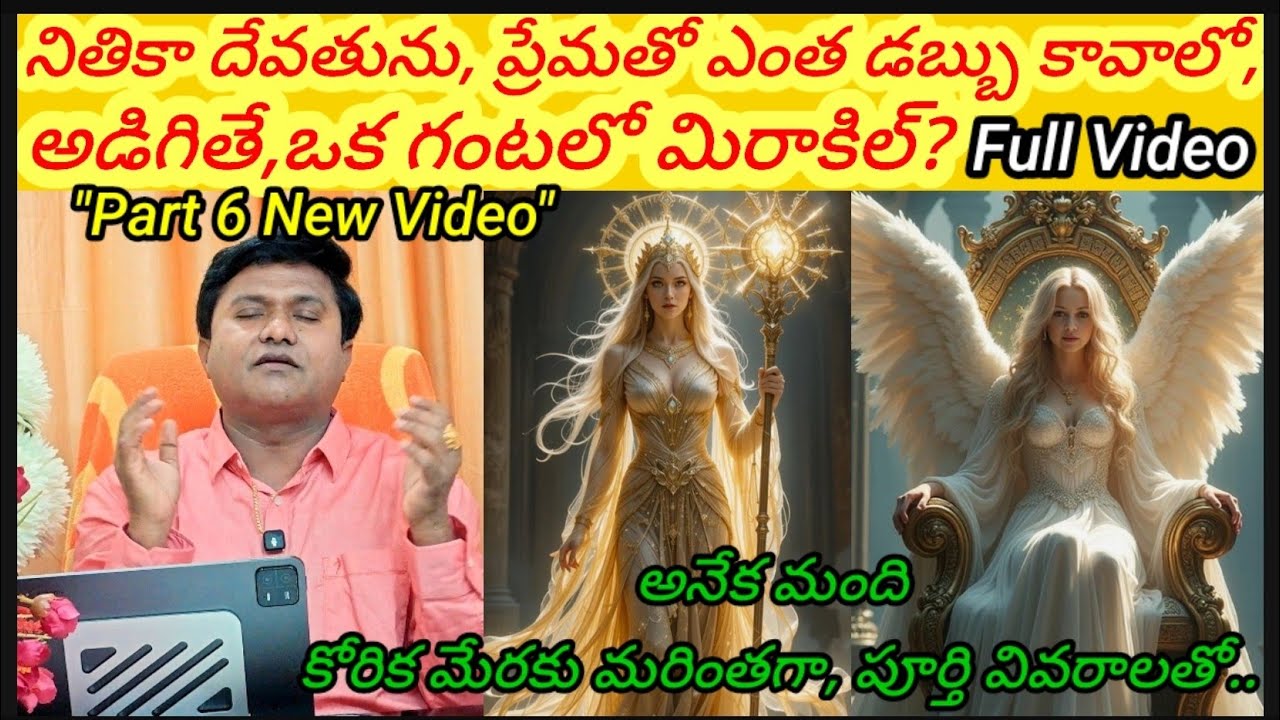 నితికా దేవతును ప్రేమతో, ఎంత డబ్బు కావాలో అడిగితే, ఒక గంటలో మిరాకిల్? PART 6 FULL VIDEO| @HooponoponoSuresh