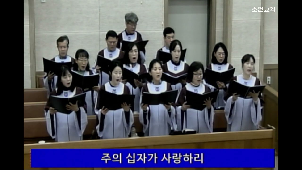 초전교회 25년 4월 13일 - 임마누엘 찬양대