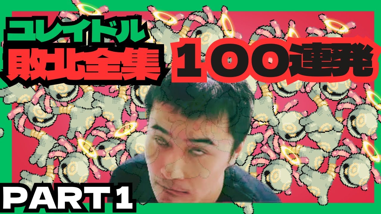 うんこちゃんのユレイドルチャレンジ敗北全集 PART1【加藤純一】【ポケモン不思議のダンジョン空の探検隊】