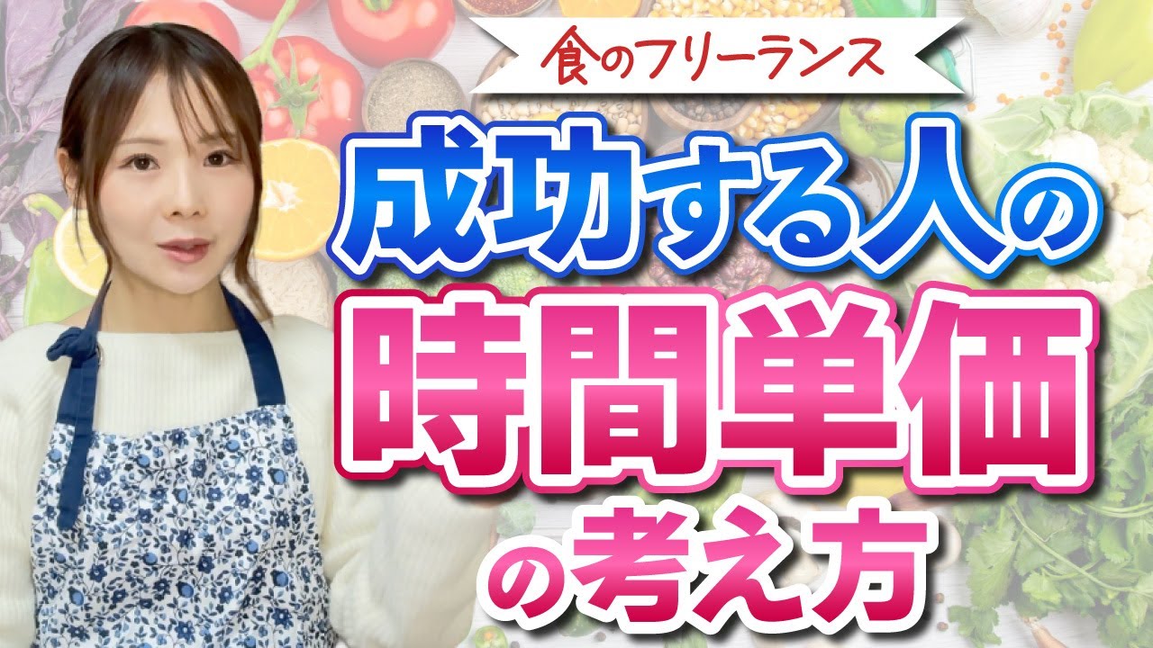 【必見】フリーランスが絶対知っておくべき「時間単価」の考え方！心を疲弊させずに仕事に何倍も楽になる方法！