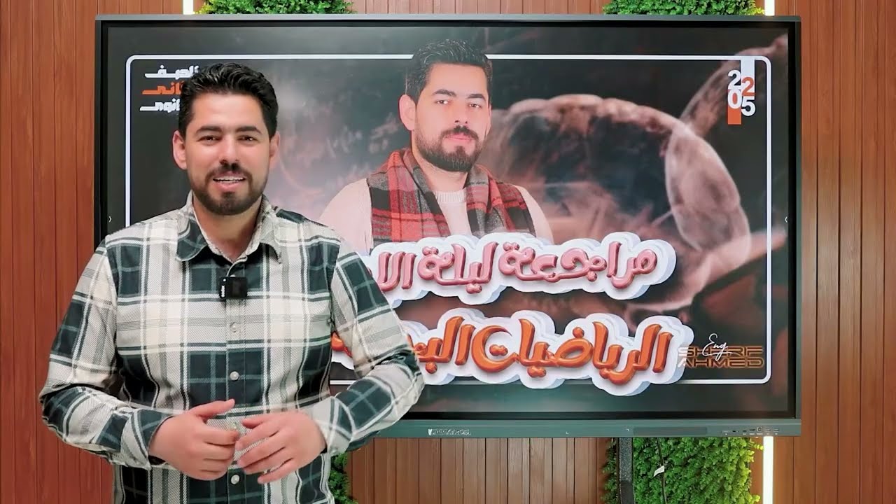 مراجعة ليلة إمتحان 🔥 الرياضيات البحته🔥  [الجزء الأول] منصة البلاح التعليمية 