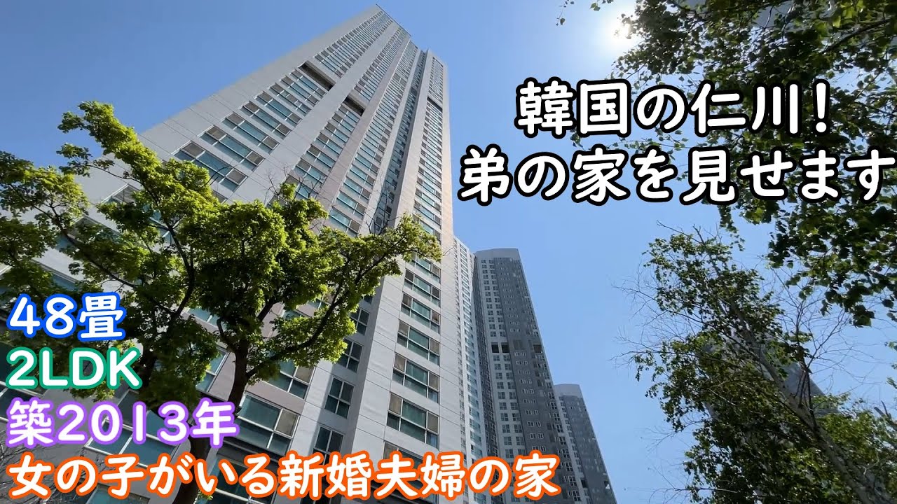 韓国の女の赤ちゃんがいる新婚夫婦の家のルームツアー