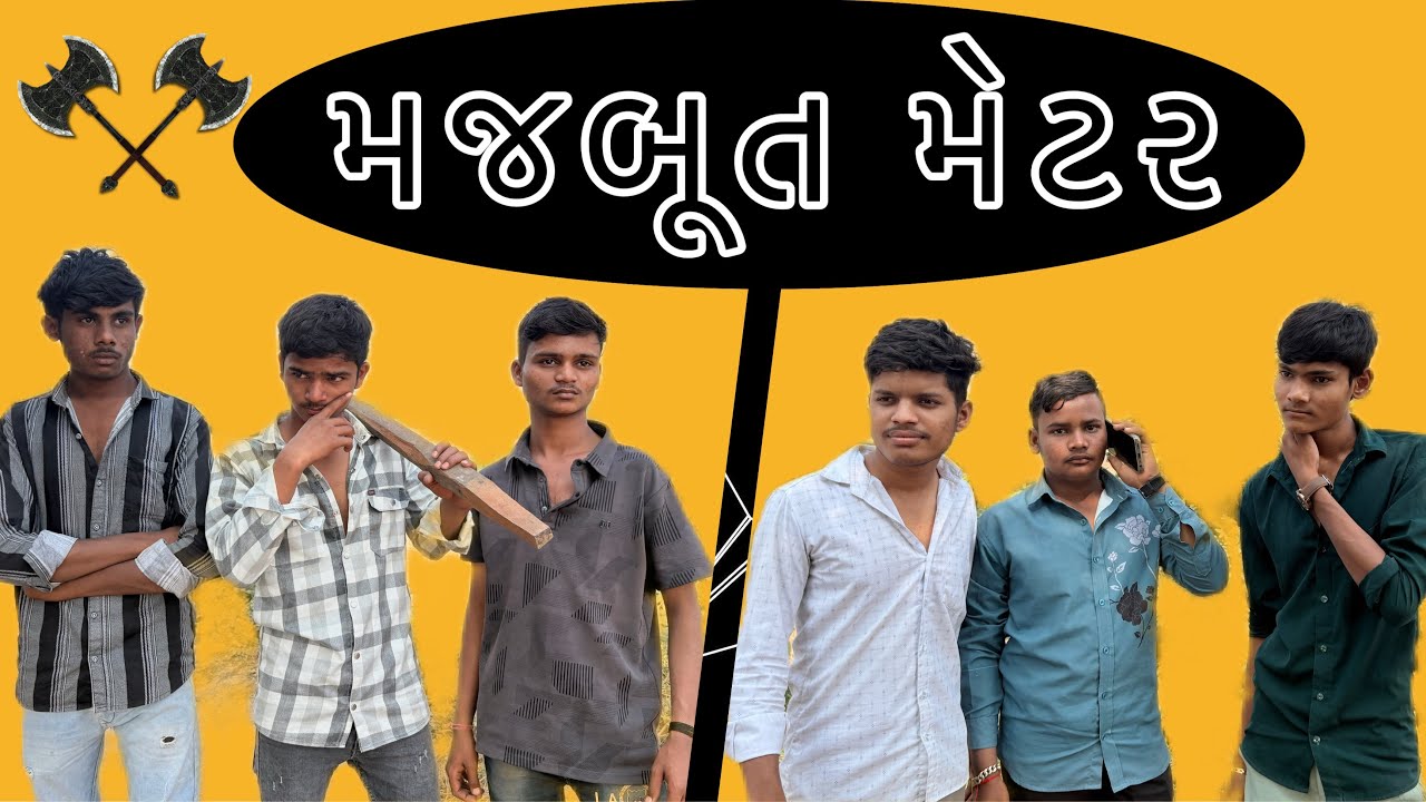 મજબૂત મેટર || નઘાજી એ મેટર કરી નાખી 😅 || gamda ni metar ||mayur thakor comedy ||full bakajiki 💯 ||