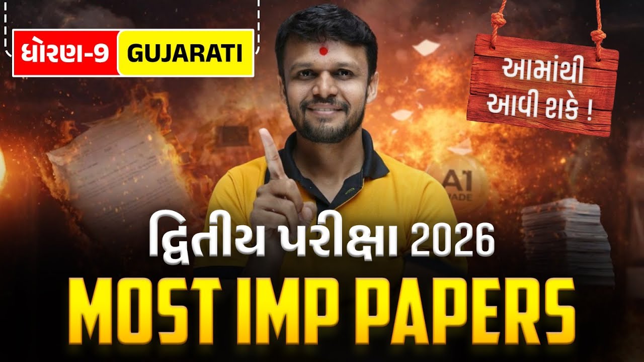 🔥🔥9th Second Exam | Gujarati | Most Imp | Revision | #live #schoolexam #youtube