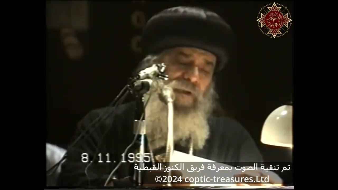 31ـ الله الطيب 08 11 1995 محاضرات يوم الأربعاء البابا شنودة الثالث