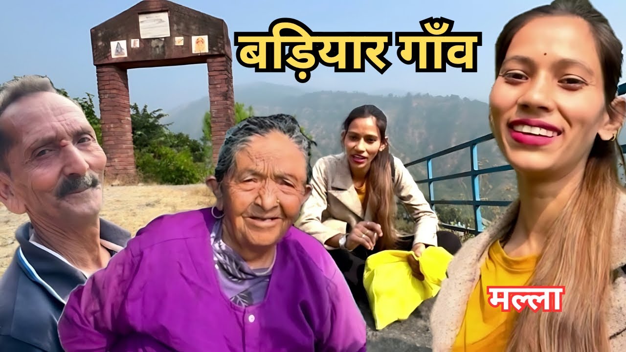 बड़ियार गाँव जाने के फायदे Pahadi Lifestyle Uttarakhand | Badiyar Gaon | Babita Rawat