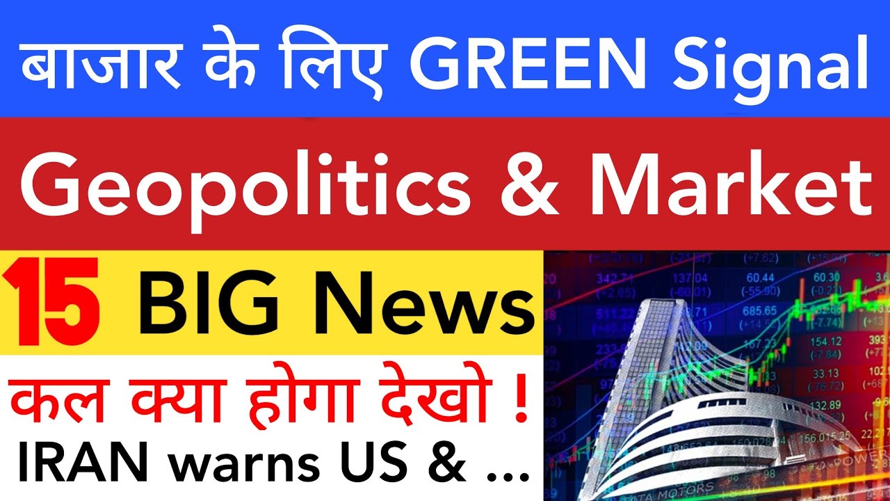 बाजार के लिए GREEN SIGNAL 🔥 SHARE MARKET LATEST NEWS TODAY TOMORROW | STOCK MARKET INDIA