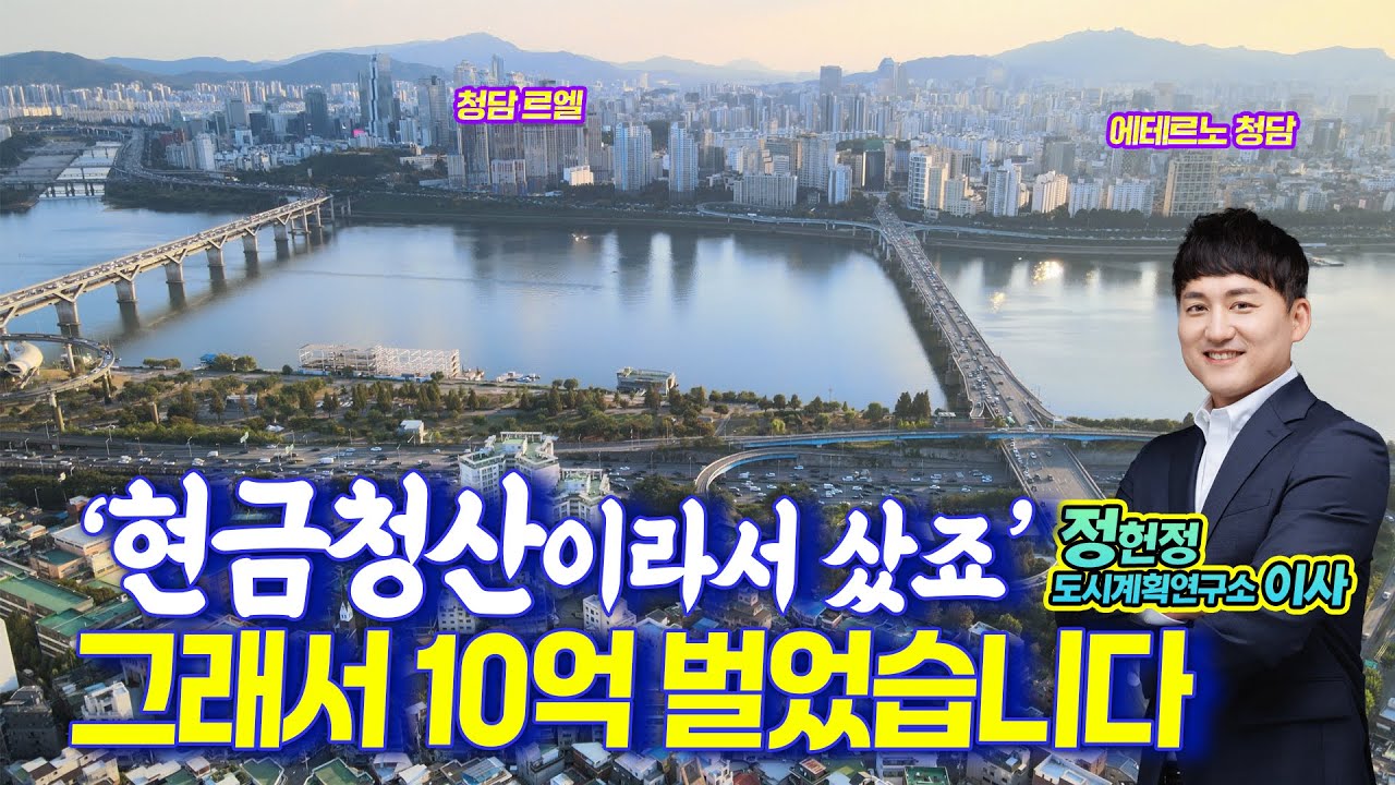 "현금청산 알았는데 10억+입주권 벌었습니다" 20억대 안전마진 재개발 소름 돋는 반전