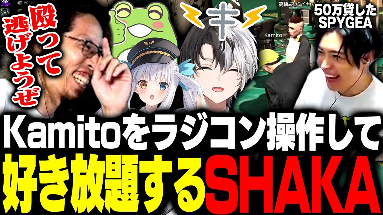 MADTOWNにいるKamitoを画面共有でラジコン操作して、好き放題するSHAKAたち【MADTOWN】