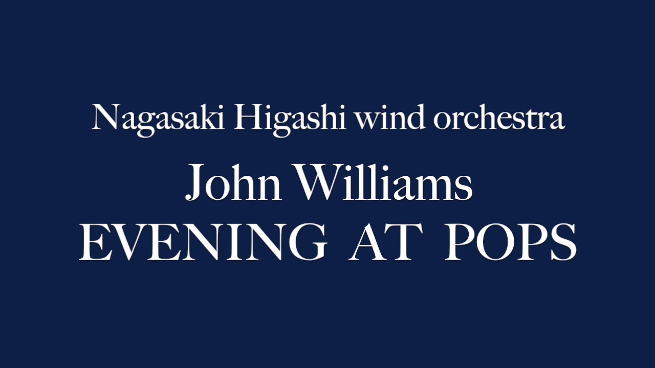 JOHN WILLIAMS EVENING AT POPS （J.ウィリアムズ） 長崎県立長崎東高等学校吹奏楽部