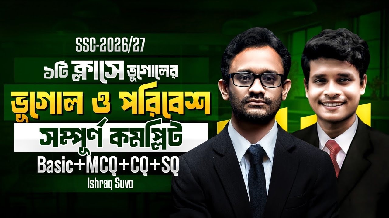 ১টি ক্লাসে ভূগোল ও পরিবেশ অধ্যায়টি সম্পূর্ণ কম্পিলিট || SSC-2026/27 || Rifat Academy