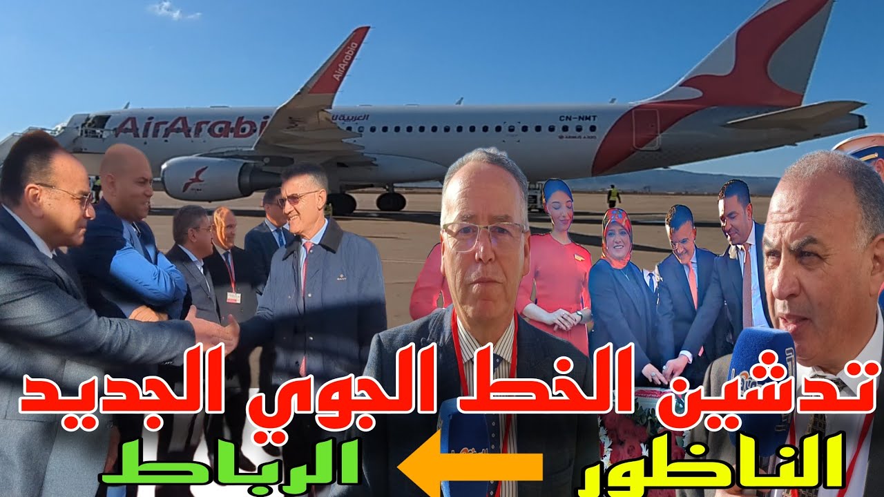 رسميا...افتتاح خط جوي مباشر يربط الناظور و الرباط