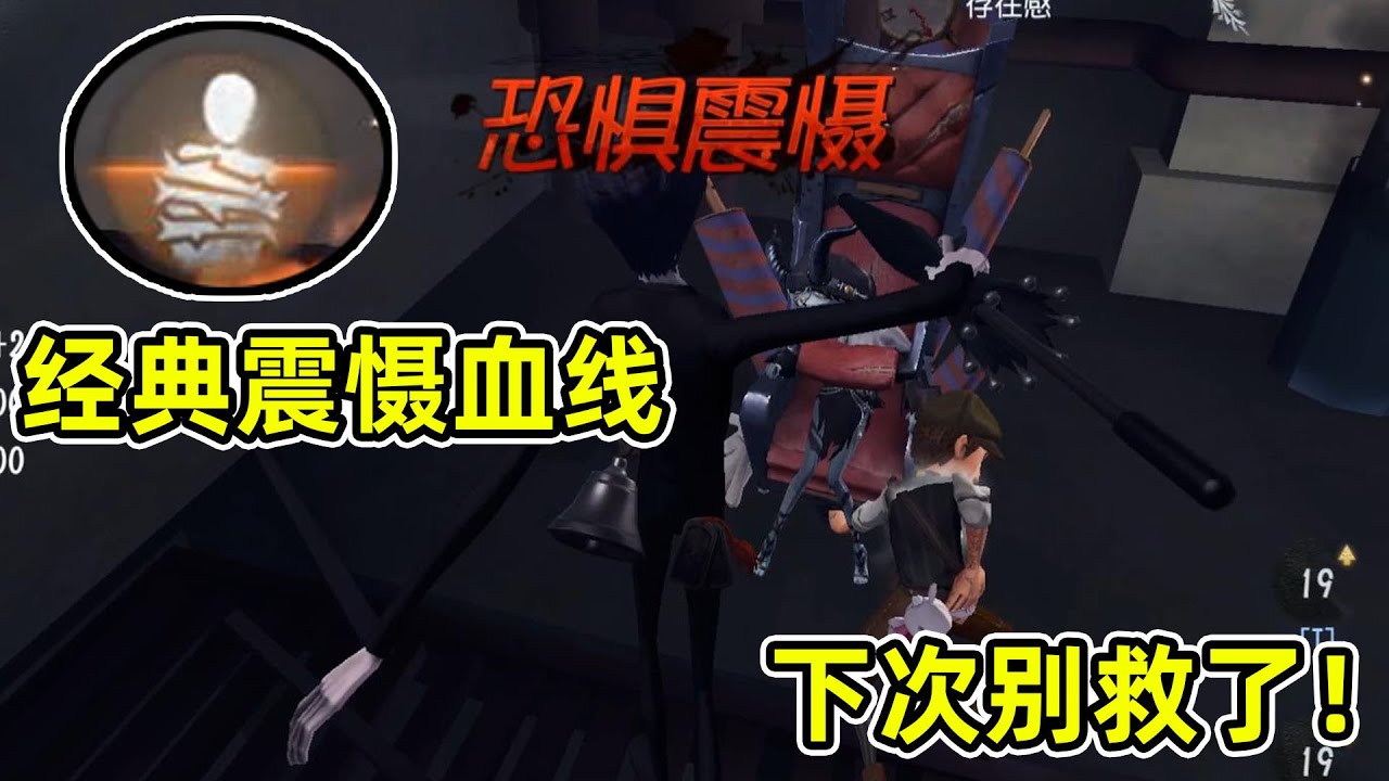 第五人格：像这种血线就不要强行救人了，作为监管的我看着都心疼