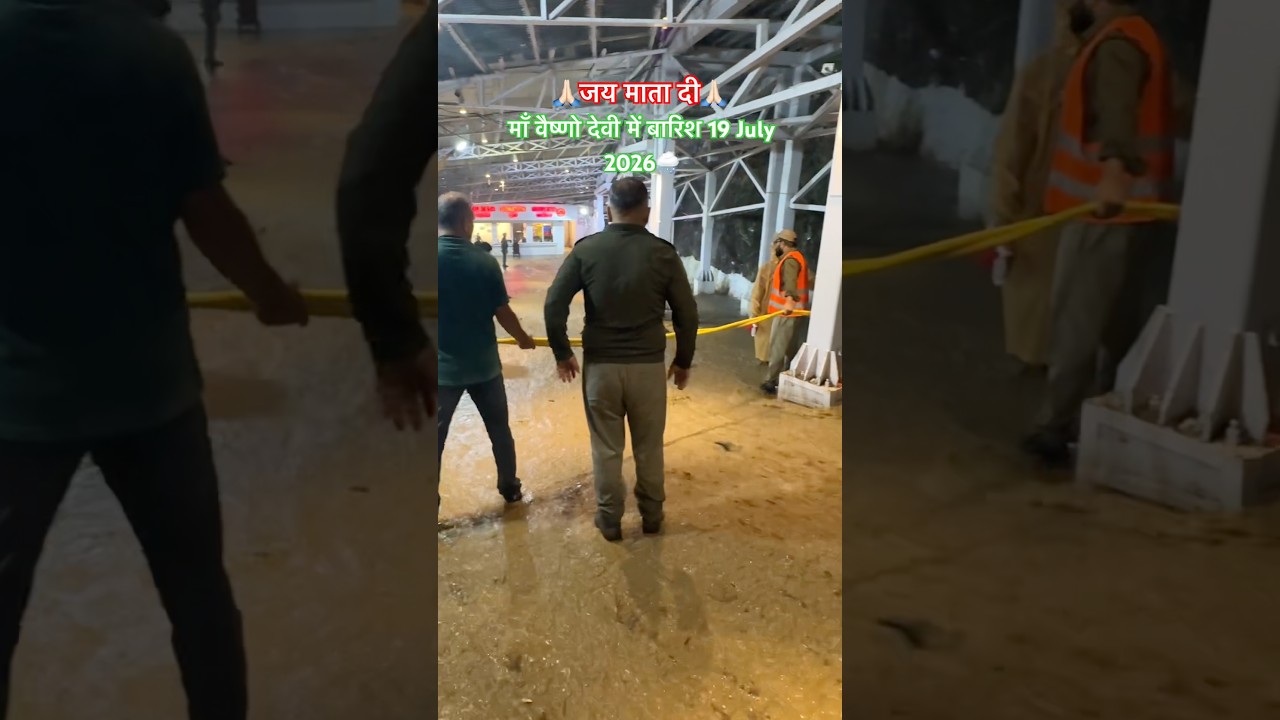 माँ वैष्णो देवी में बारिश 19 July 2026🙏🏻 #shortvideo #travel # #viralvideos #shortsfeed #ytshorts