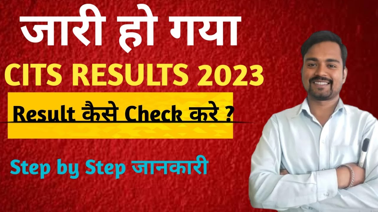 CITS Entrance Exam Result 2023||user id,Password ?|| CITS Result Out||रिजल्ट कैसे चैक करे ?