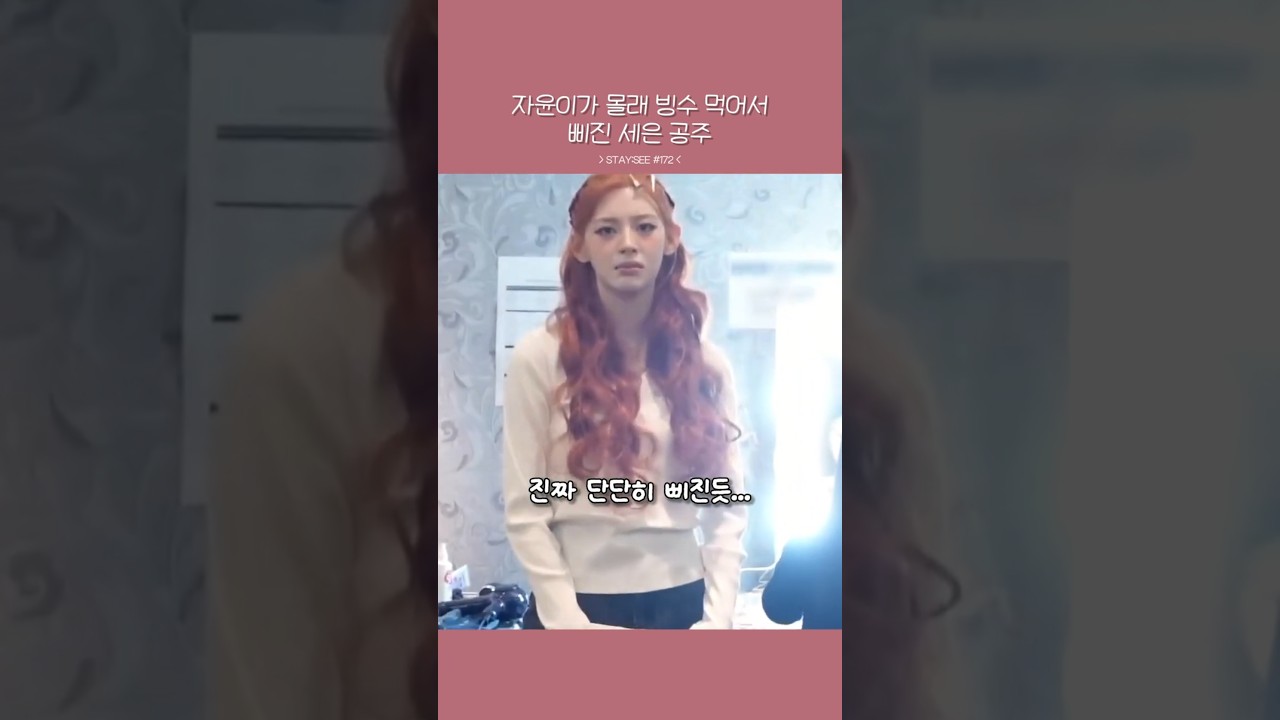 몰래 빙수 먹어서 삐진 세은 공주 🍑🐯