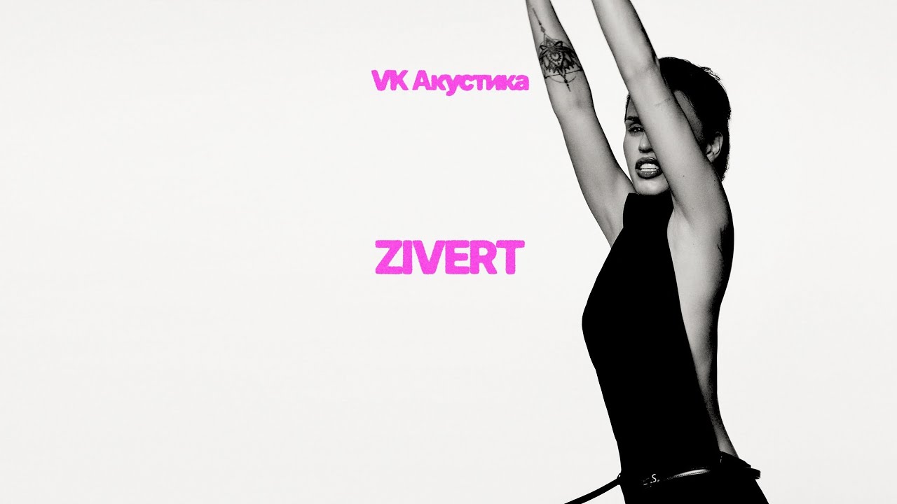 Zivert | VK Акустика Album 2025