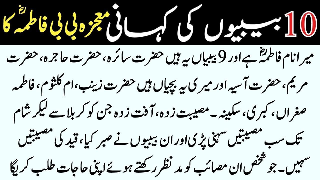 10 Bibiyon Ki Kahani In Urdu | Story of 10 women's | 10 Bibiyo ke Naam | 10 Bibiyon k Naam