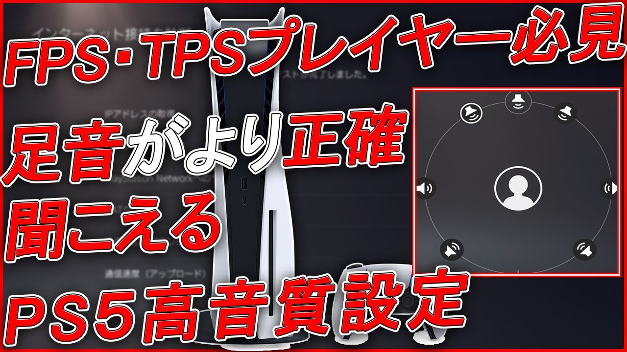 〖PS5〗FPS・TPSプレイヤー 