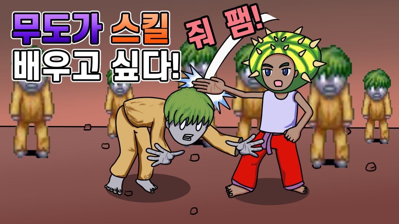 일랜시아 무도가 스킬 배우고 싶다. (일랜시아 7편)