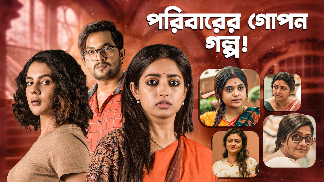 পরিবারে এলো অশান্তি | Hello Remember Me | Bengali Short Video | 21st Oct | hoichoi