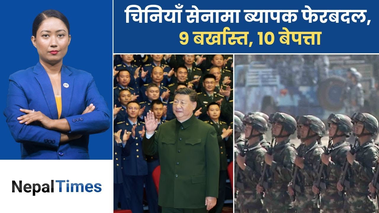 इरानका लागि  अमेरिका जहाज नजिकै पुग्यो चिनियाँ जहाज || Nepal Times