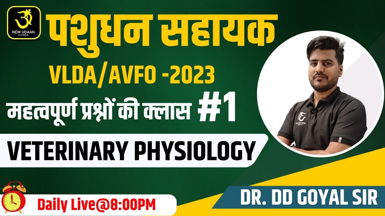 Veterinary Physiology #1 | पशुधन सहायक VLDA/AVFO-2023 | BY  @NEWUDAANCLASSES ​