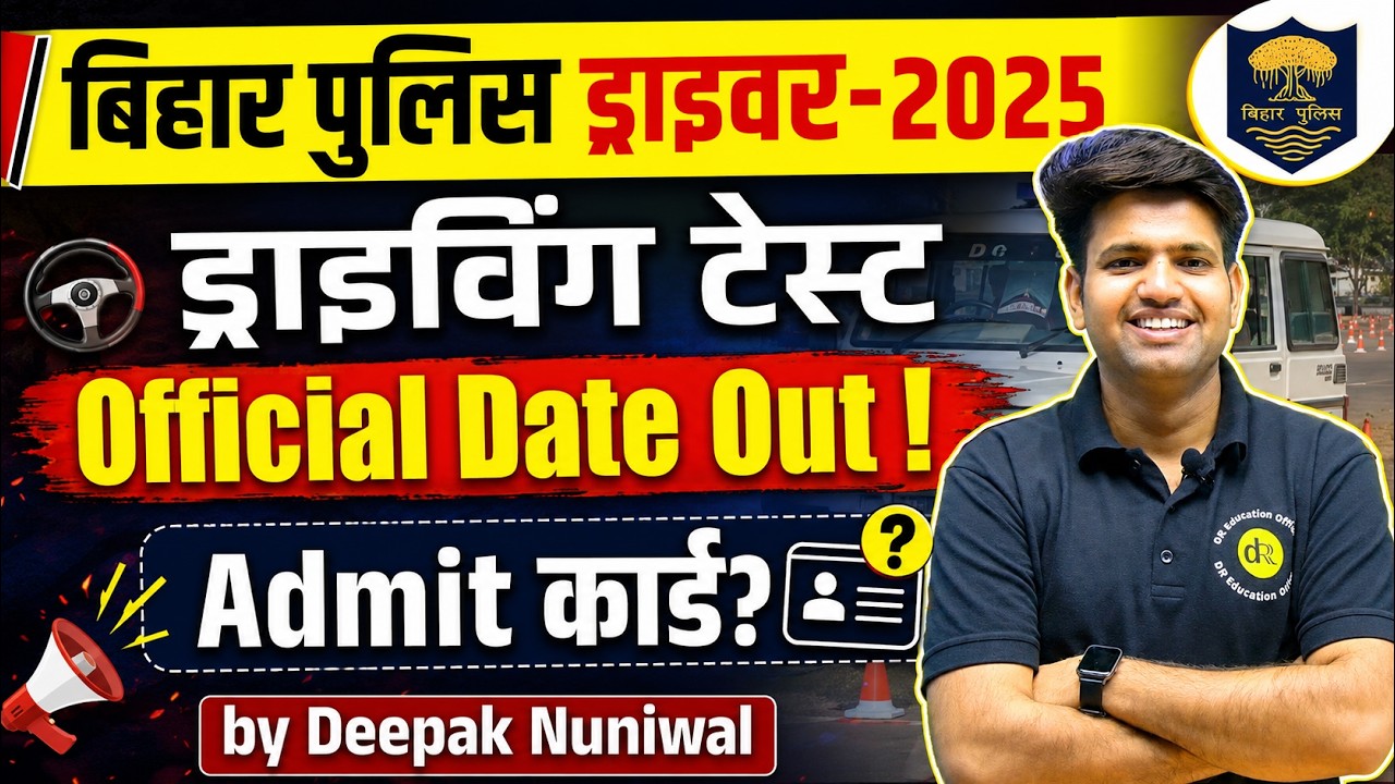 Bihar Police Driver-2025 Driving Test Official Date Out | DR Education Official #biharpolicedriver