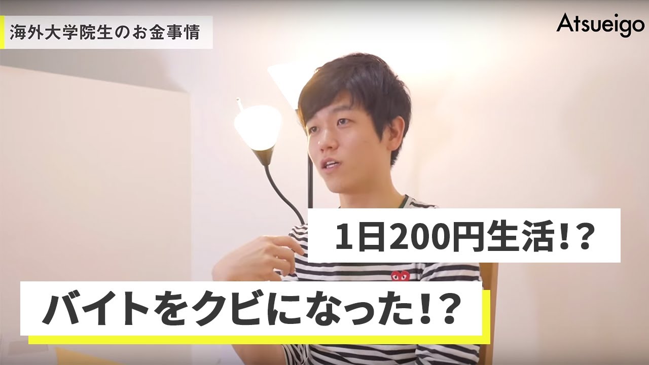 海外大学院時代の壮絶すぎる過去を語る【ATSUのストーリー第三弾】