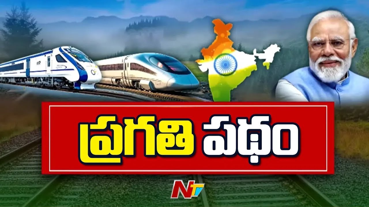 ట్రాక్‌పై నూతన వేగం.. వందేభారత్ విజయం | PM Modi | Vande Bharat | NTV Telugu