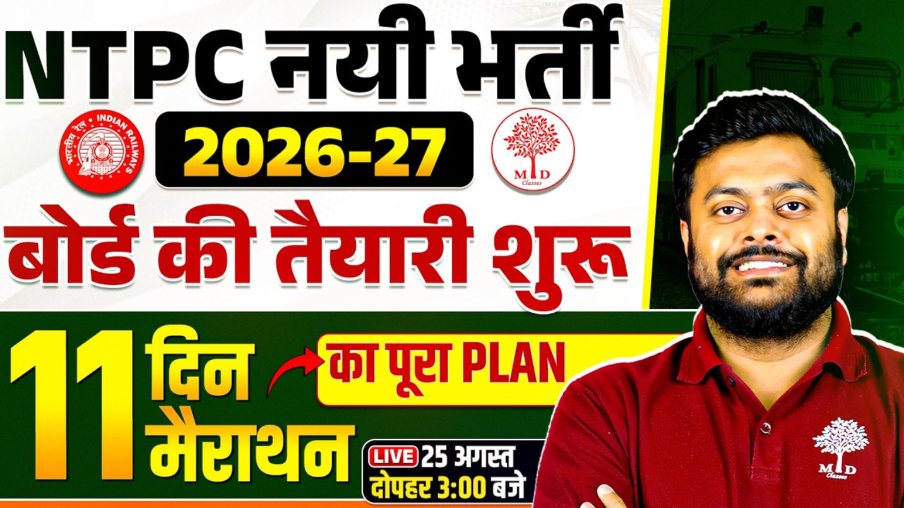 RAILWAY NTPC NEW VACANCY 2026 | NTPC NEW VACANCY 2026 | RRB NTPC VACANCY 2026-27 | NTPC VACANCY 2026