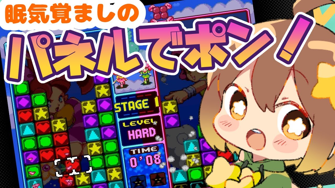 【ちょっぴり遊ぶ】眠気覚ましにパネルでポンをがちゃがちゃがちゃ【#ぴか駄弁り】