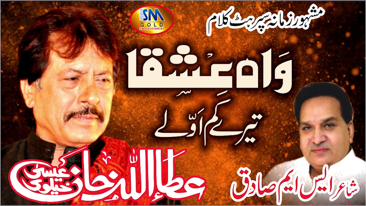 WAH ISHQA TERE KAL AWALAY ATTAULLAH KHAN ESA KHELVI 2019
