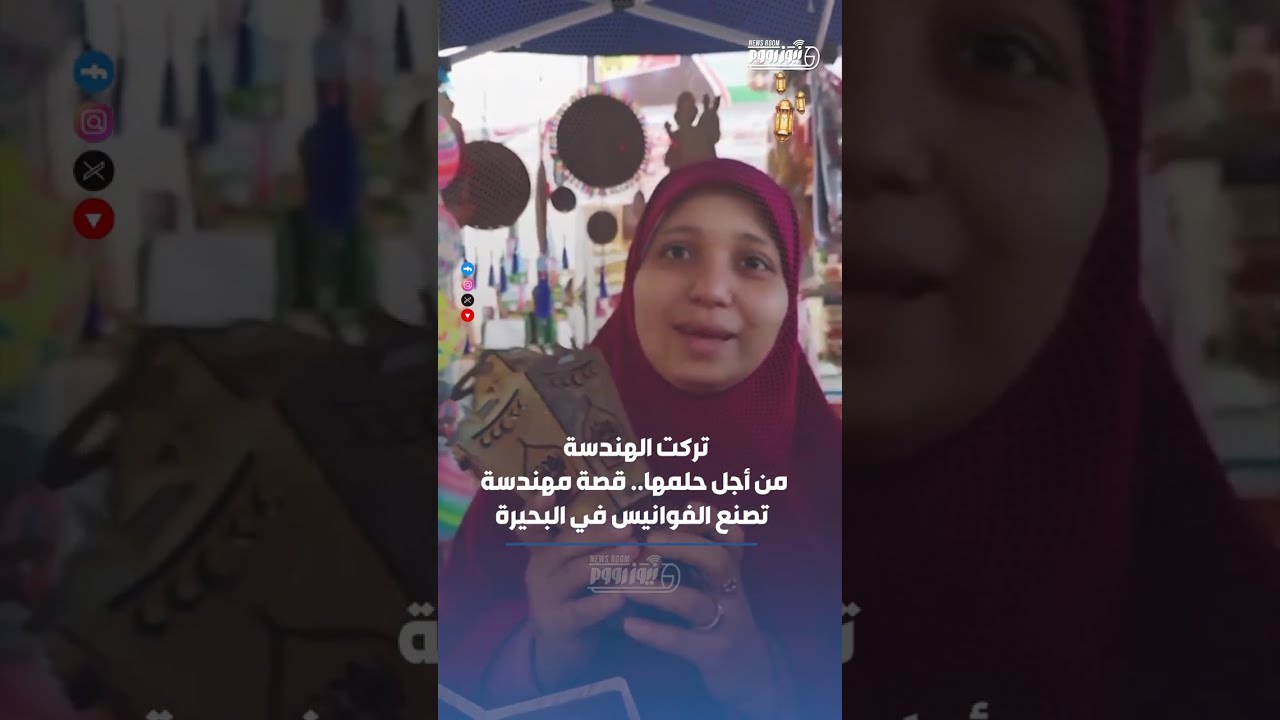 تركت الهندسة من أجل حلمها   قصة مهندسة تصنع الفوانيس في البحيرة