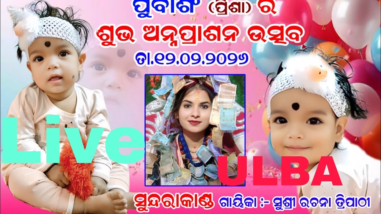 Rachana Tripathy parayan Live Program At-Ulba, via-Patngarh Dist-Balangir Odisha
