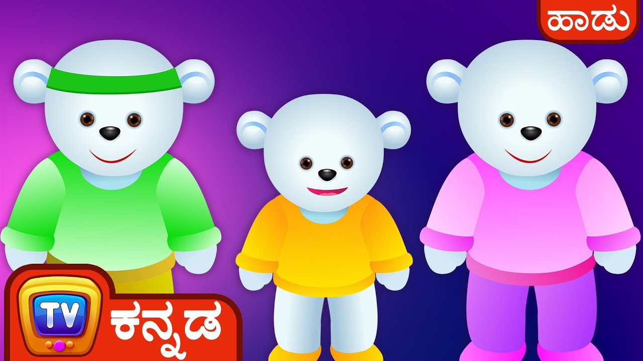 ಹಾಸಿಗೇಲಿ ಹತ್ತು ಮಂದಿ (Ten in the Bed Song) - ChuChu TV Kannada Rhymes Songs for Children