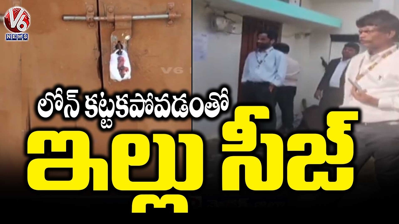 Home Seized by Finance Company Due to Non Payment of Loan In Medak  | V6 News