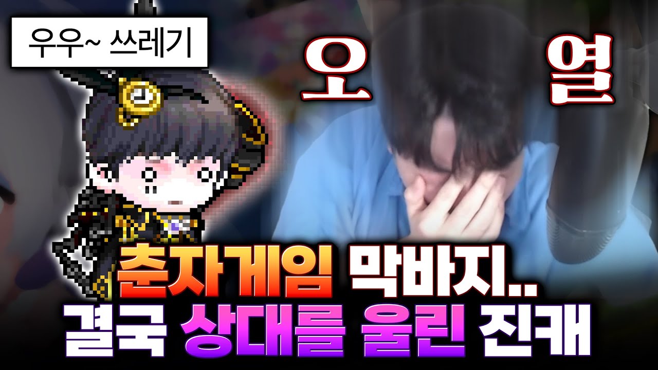 중땐이를 울렸습니다.. [ 춘자게임 EP.05 ]