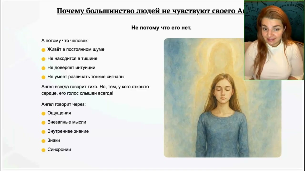 Василиса Еремеева. Кто такие Ангелы-Хранители на самом деле[2026-03-03]