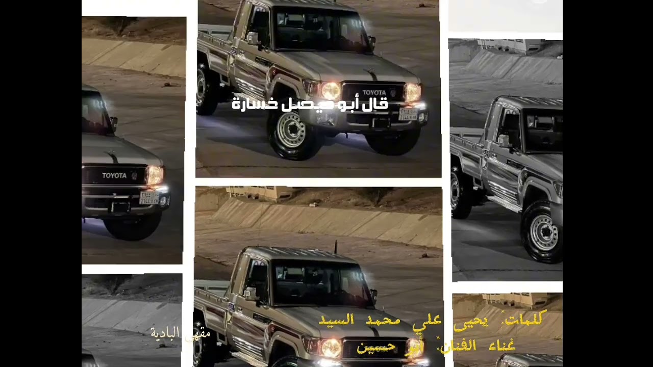 الفنان أبو حسين - قال أبو فيصل خسارة|| كلمات: يحيى علي السيد