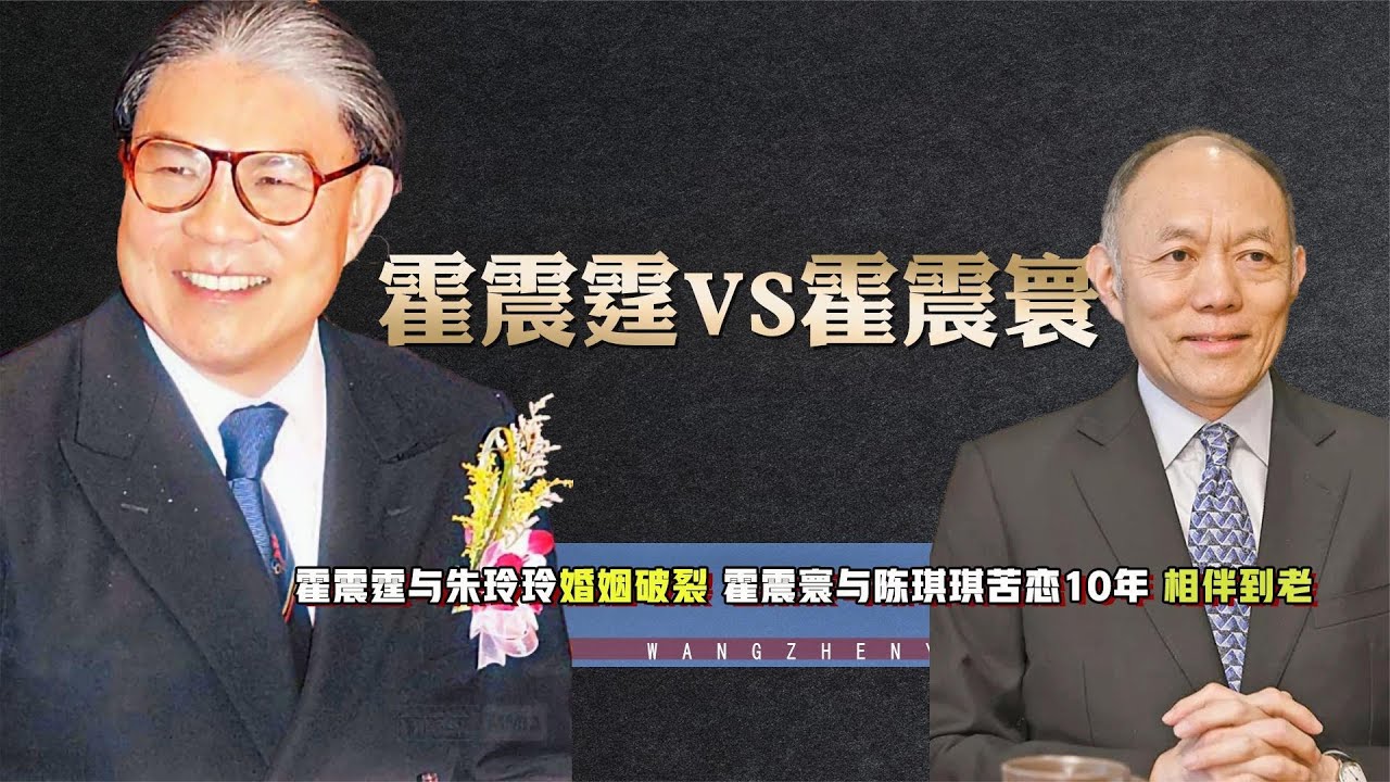 霍震霆与朱玲玲婚姻破裂，霍震寰与陈琪琪苦恋10年，相伴到老
