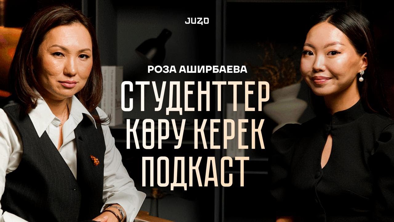 Студенттік кезеңде жұмыс істеу керек пе? Роза Аширбаева