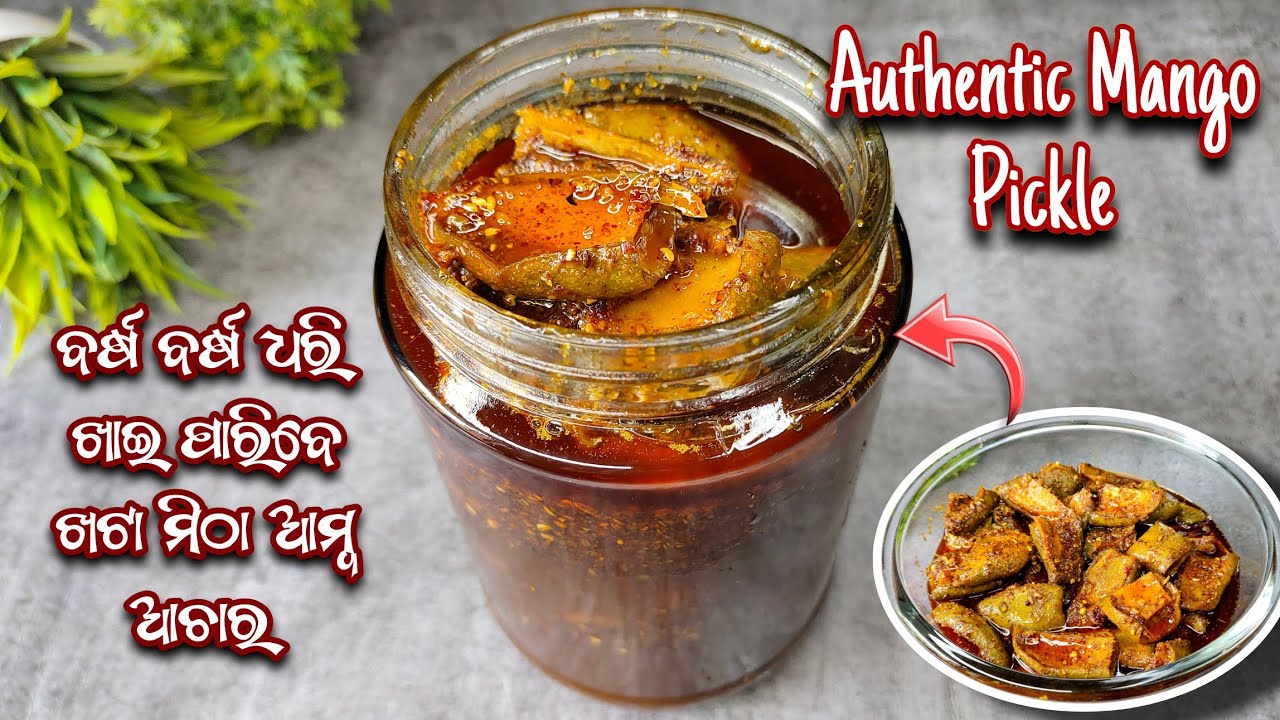 ଏହି Tips ରେ ବର୍ଷ ବର୍ଷ ସାଇତି ରଖନ୍ତୁ ଖଟା ମିଠା ଆମ୍ବ ଆଚାର | Authentic amba Achara Recipe...