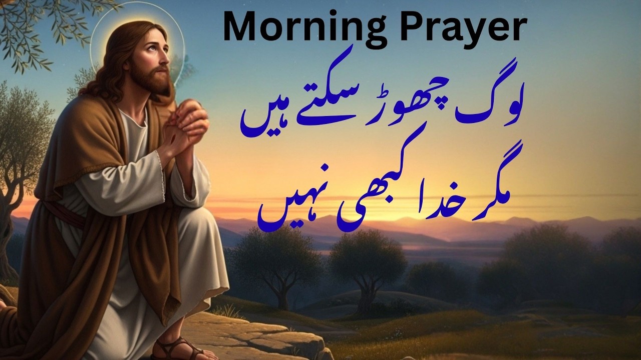 Morning Prayer | People May Leave, But God Never Will