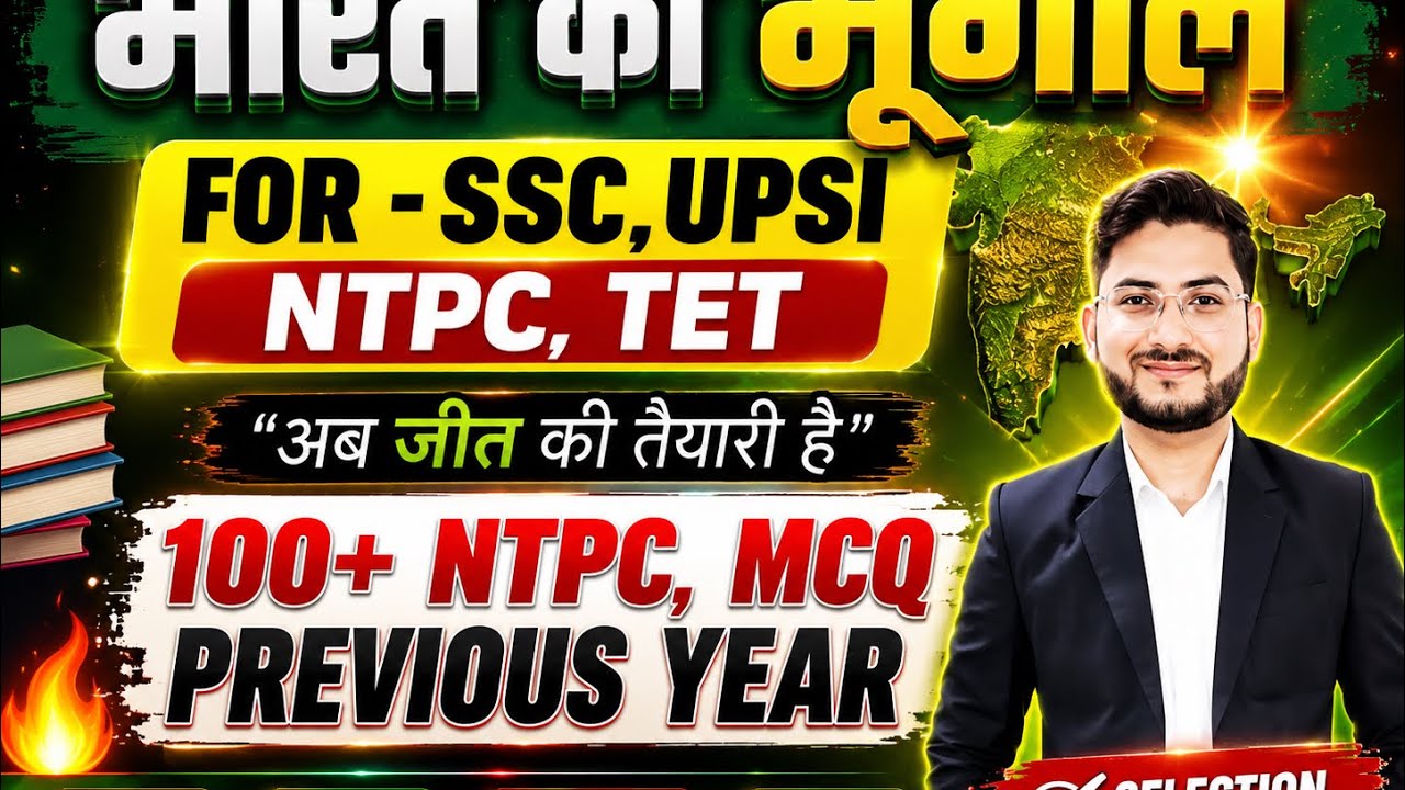 भारत का भूगोल | 100+ NTPC MCQ Previous Year Questions | SSC, UPSI, NTPC, TET | अब जीत की तैयारी है❤️